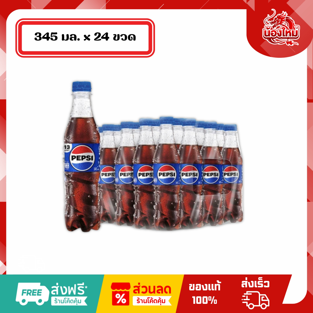 [ยกแพ็ค 24 ขวด] เป๊ปซี่ น้ำอัดลม 345 มล. กลิ่นโคล่า