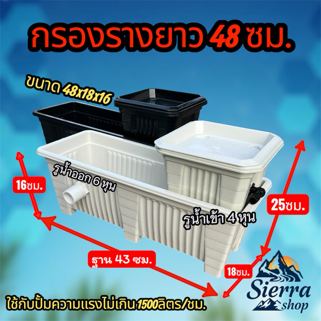 กรองบนรางยาว กรองบนอ่างเลี้ยงปลา ขนาด48x18x16ซม. ระบบกรองกายภาพและชีวภาพ ช่วยทำให้น้ำใส สะอาด ปลาสวย
