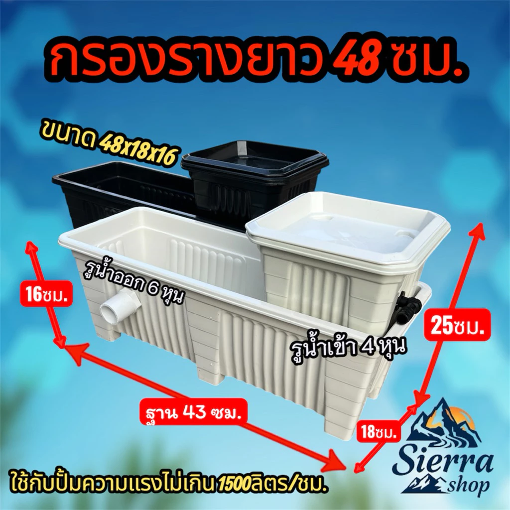 กรองบนรางยาว กรองบนอ่างเลี้ยงปลา ขนาด48x18x16ซม. ระบบกรองกายภาพและชีวภาพ ช่วยทำให้น้ำใส สะอาด ปลาสวย