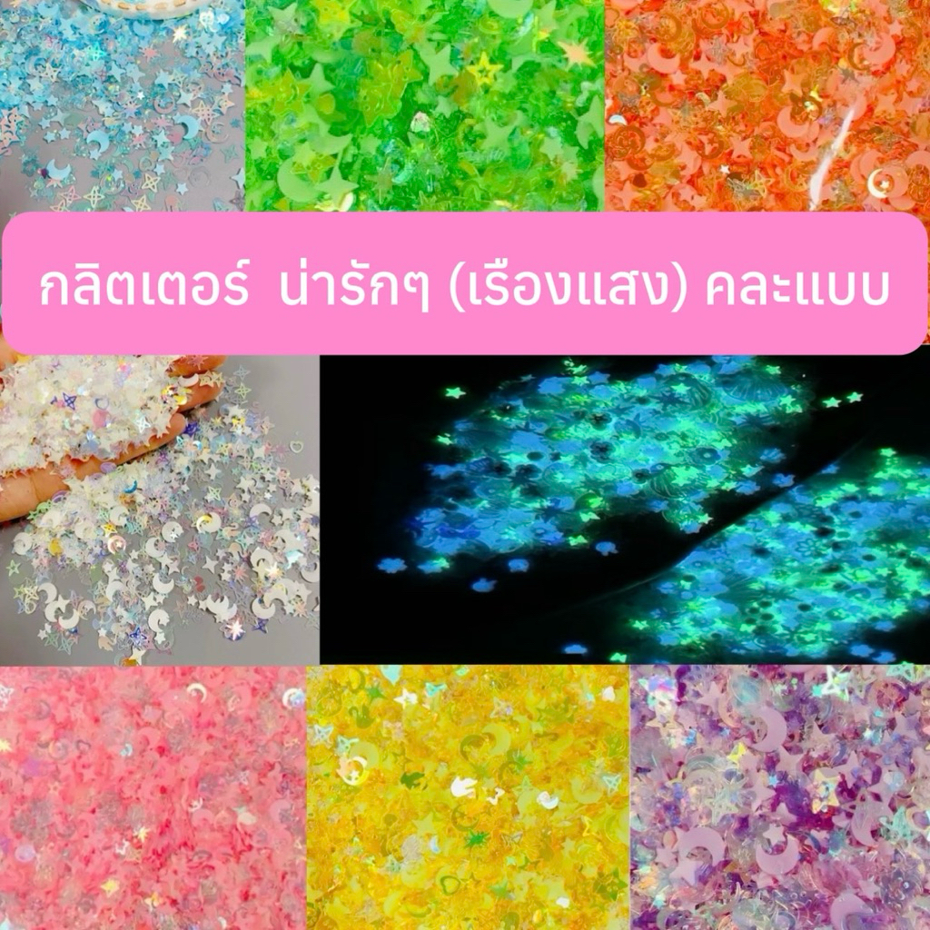 (4) กลิตเตอร์น่ารักๆ (เรืองแสง🧡)แบ่งขาย อะไหล่ติดเล็บเจล  🇹🇭(พร้อมส่ง)