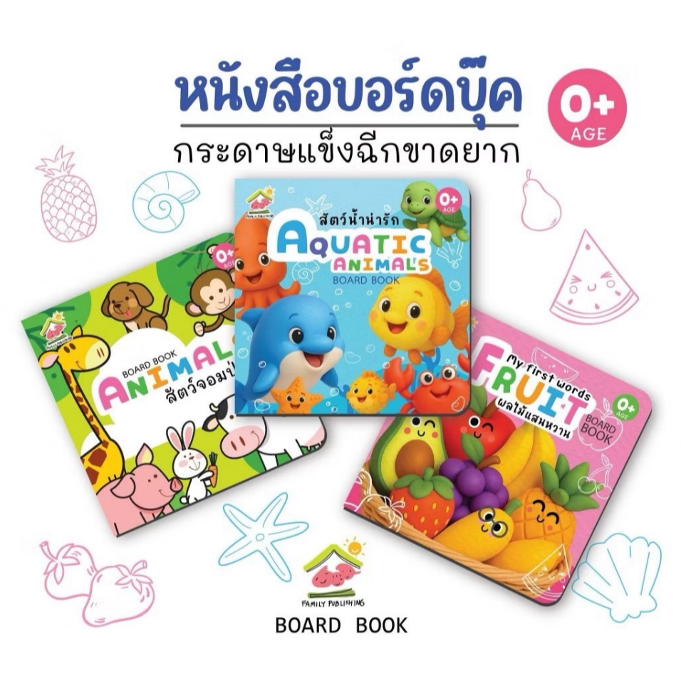Board book บอร์ดบุ๊ค หนังสือคำศัพท์กระดาษแข็งฉีกไม่ขาด นิทานเด็ก หนังสือเด็ก คำศัพท์เด็ก หนังสือ ABC