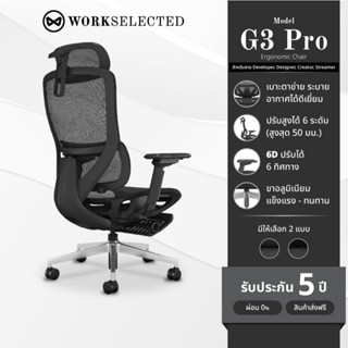 ลดเพิ่ม 700.- WORKSELECTED Model-G3 Pro เก้าอี้สุขภาพที่เข้า…