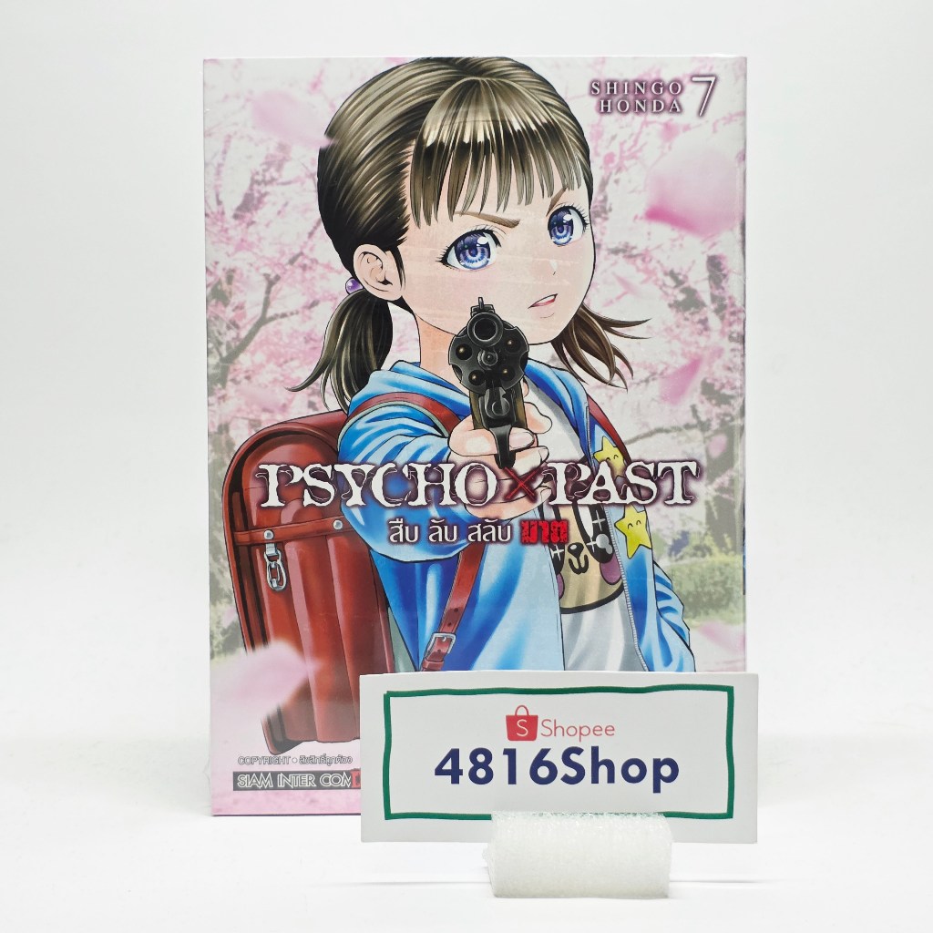 PSYCHO x PAST สืบลับสลับฆาต เล่ม 1-7 มังงะพร้อมการ์ด​ มือ1​ซีล​