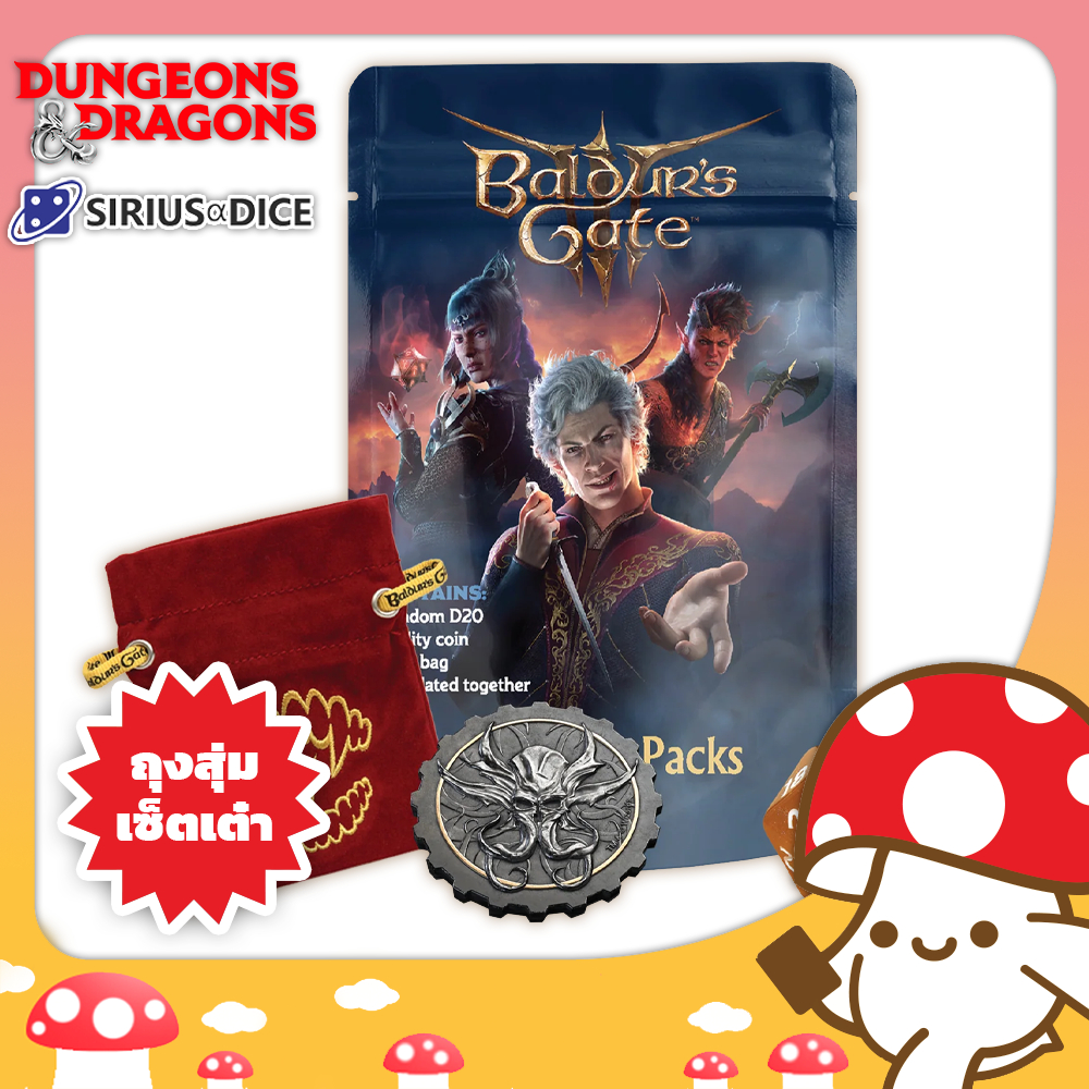 D&D x Sirius Dice : Baldur's Gate 3 Treasure Packs ถุงสุ่ม ลูกเต๋า ครบเซ็ต จาก Kinoko Card Game Shop | DND TRPG Dungeons