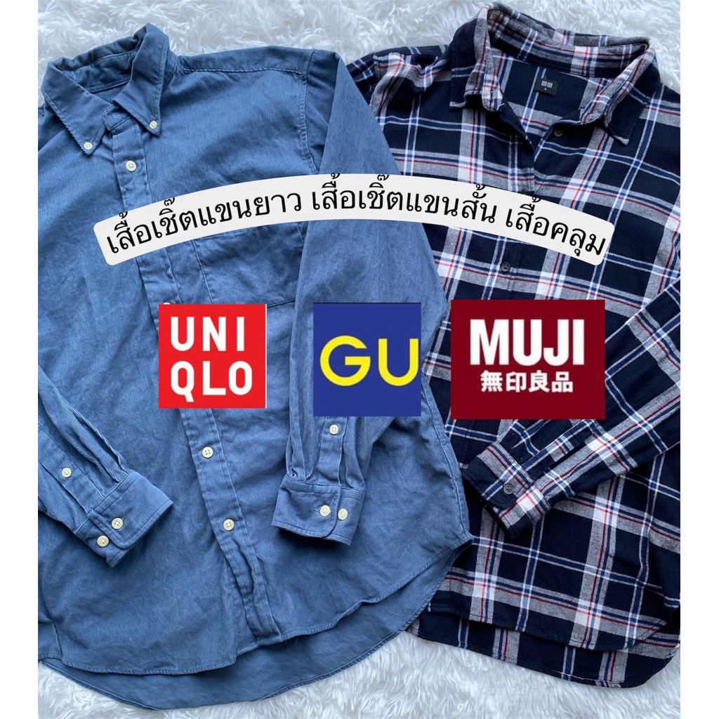 (มือ2)เสื้อเชิ้ตแขนสั้น เสื้อเชิ้ตแขนยาว เสื้อเชิ้ตผู้ชาย เสื้อเชิ้ตผู้หญิง เสื้อทำงาน เสื้อใส่ทำงาน ยูนิโคล่ uniqlo gu