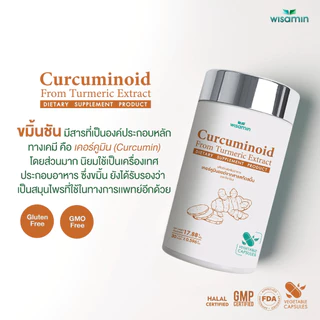ผลิตภัณฑ์เสริมอาหาร เคอร์คูมินอยด์ สารสกัดจากขมิ้น Curcuminoid ปริมาณ 500 mg./แคปซูล (ขนาด 1 กระปุก 30 แคปซูล)
