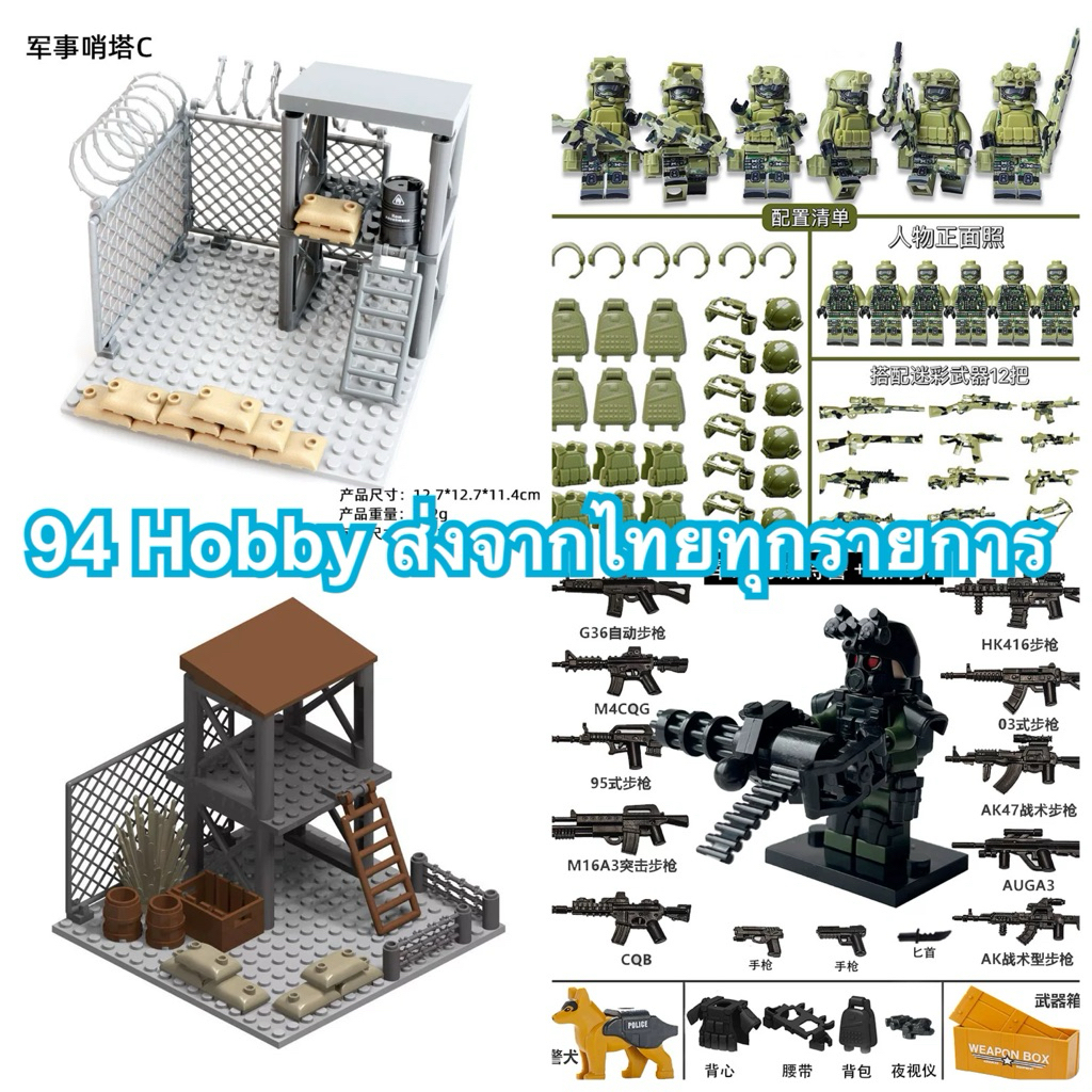 ชุดบล็อกตัวต่อ "ทหารหน่วยรบพิเศษ ซีตาห์" (Cheetah Special Forces)