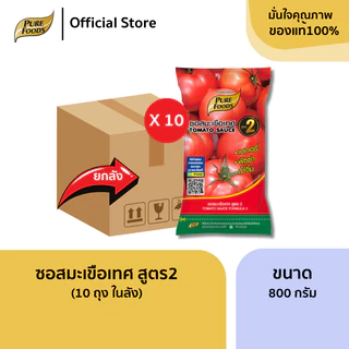 (ยกลัง 10 ถุง) ซอสมะเขือเทศ ซอสพริก สูตร2 ขนาด 800 กรัม ซอส น้ำจิ้ม เครื่องปรุงอาหาร