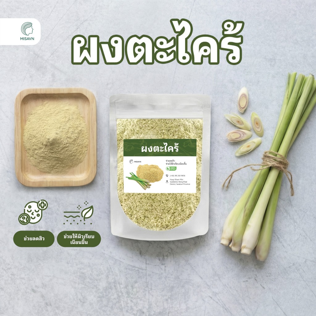 ผงตะไคร้สมุนไพรธรรมชาติ (200G) ช่วยดีท็อกซ์ผิว ชะลอวัย ลดสิว ผิวชุ่มชื้น BSA - 03