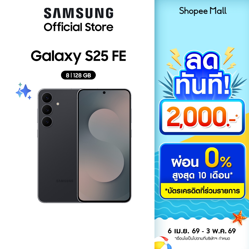 (Pre-order) Samsung Galaxy S25 FE 8/128 GB สมาร์ทโฟน ซัมซุง รับประกัน 1 ปี หน้าจอ 6.7"
