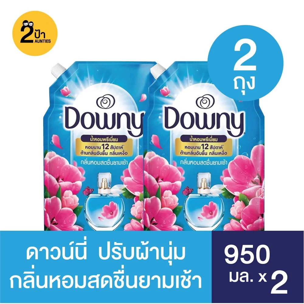 (แพ็คคู่ 1+1) Downy ดาวน์นี่น้ำยาปรับผ้านุ่ม สูตรเข้มข้น ขนาด 950 มล.จำนวน 2 ถุง