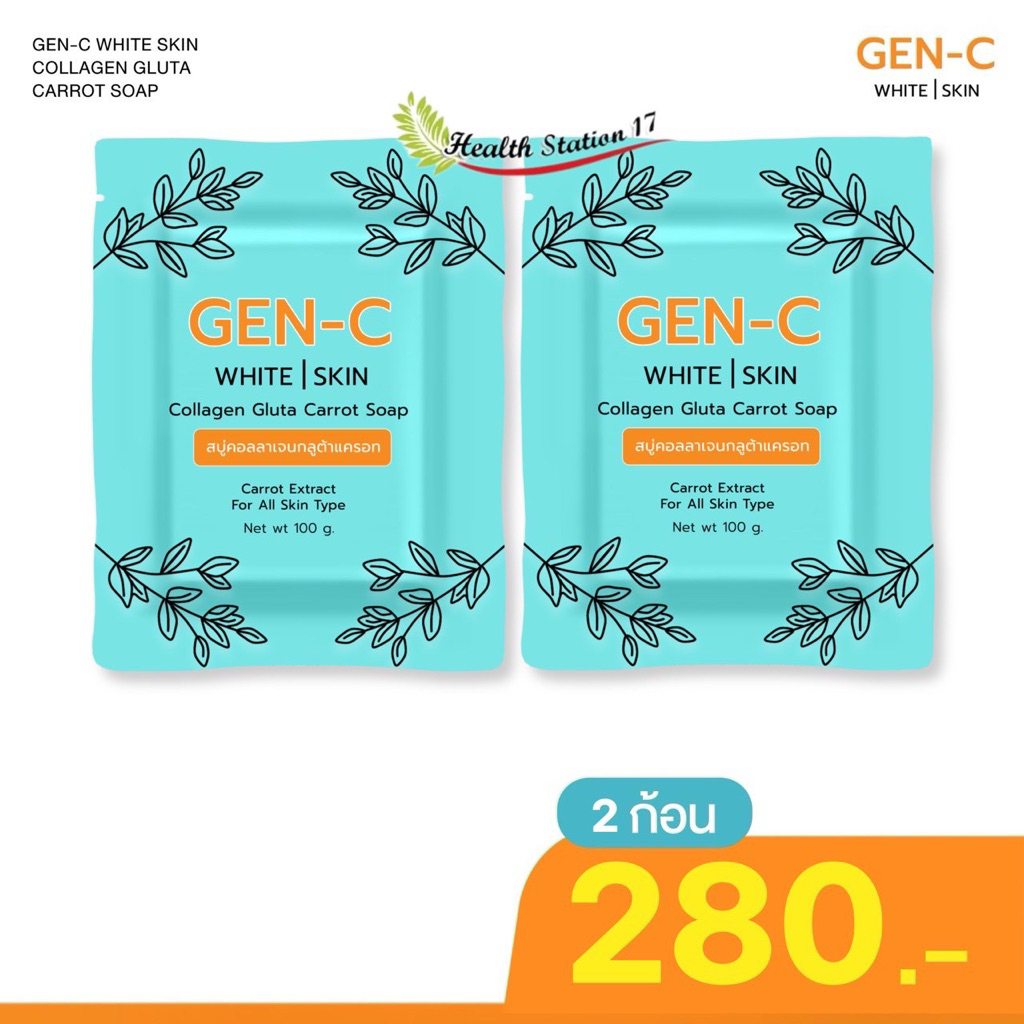 [โปร 2 ก้อน] สบู่เจนซี GEN-C หัวเชื้อกลูต้าแครอท ของแท้💯% แบรนด์เจนซี GEN-C คอลลาเจน​กลูต้า
