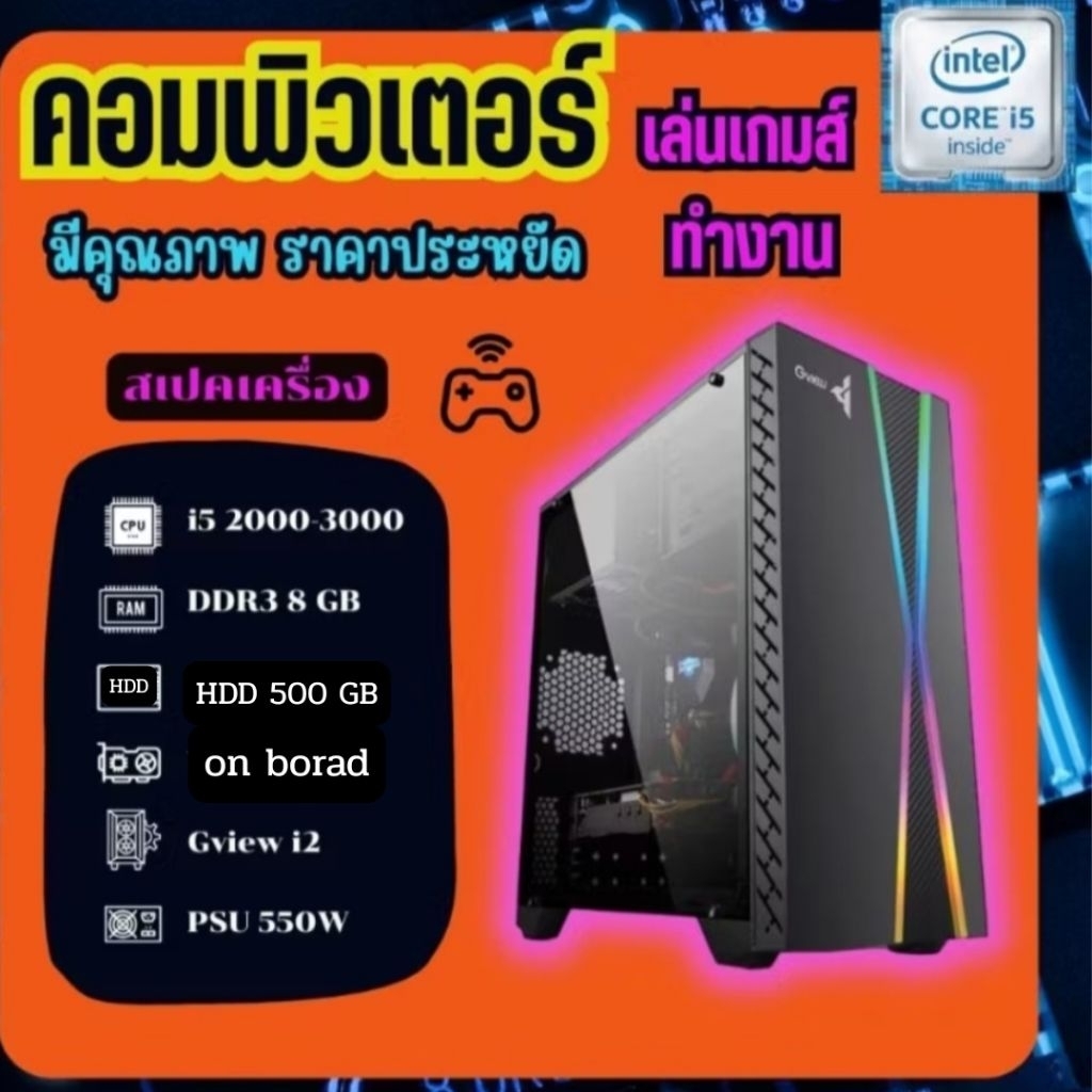 คอมพิวเตอร์ Core i5 เล่นเกมออนไลน์ ดูหนัง FullHD ลื่นๆ  Roblox​ Pubg​M FreeFire  PB SF