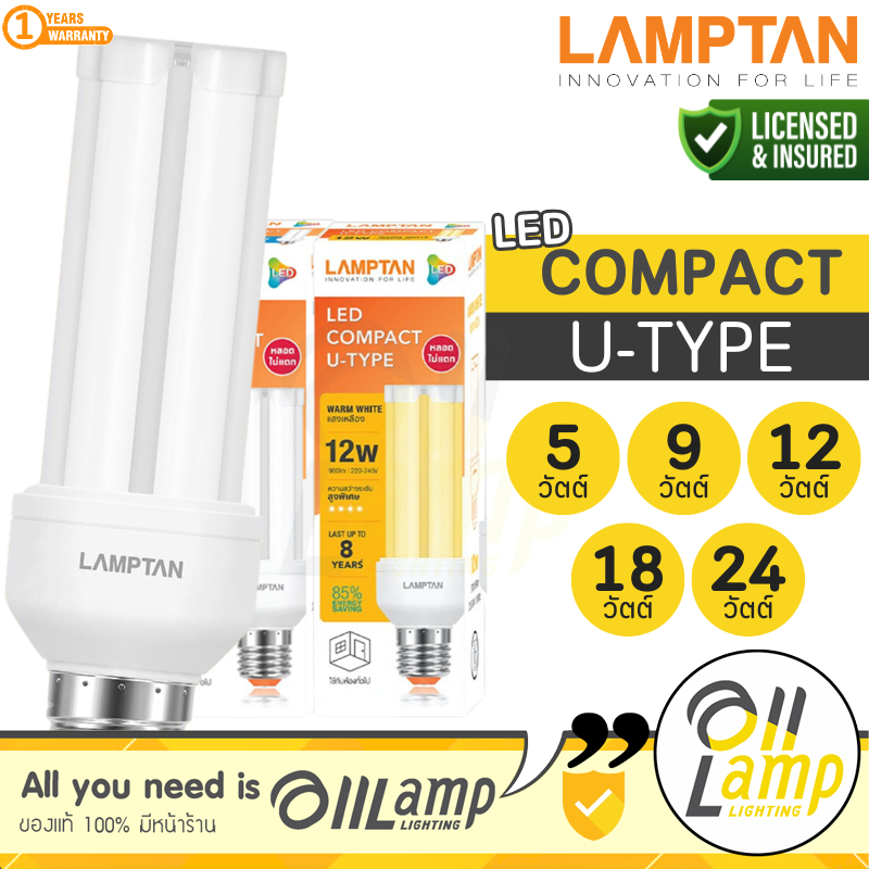 Lamptan หลอดตะเกียบ LED COMPACT U-Type 5w 9w 12w 18w 24w หลอดไฟตะเกียบ ขั้ว E27 ของแท้ พร้อมส่ง
