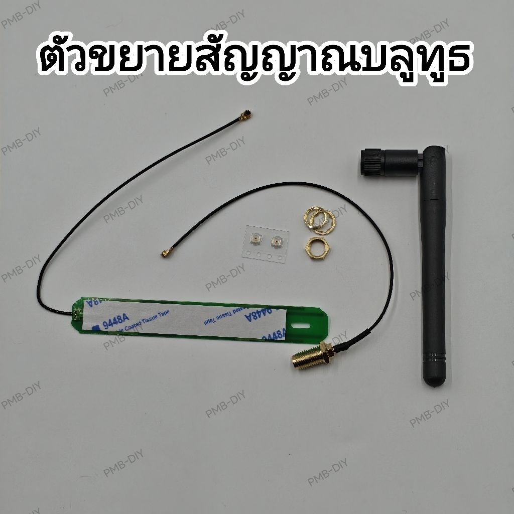 ตัวขยายสัญญาณบลูทูธ 5.0 รุ่นIPEX 5G แบบเสาและPCB พร้อมติดตั้ง ราคาต่อ1ชิ้น พร้อมส่งในไทย