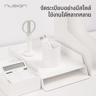(Nusign) กล่องใส่ปากกาสีขาว รุ่น NS023 สำหรับใส่ปากกา ดินสอ จัดระเบียบ (จำหน่าย 1 ชิ้น)