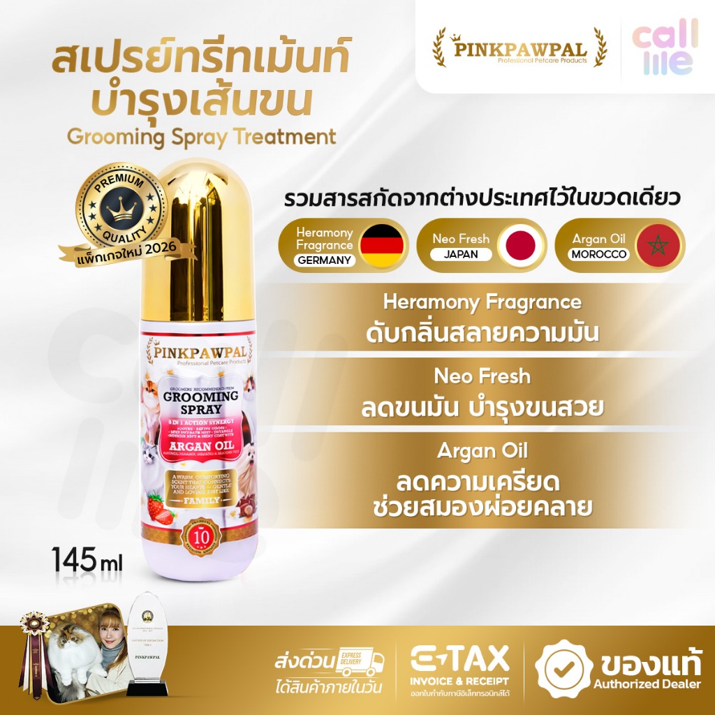 [สูตรใหม่ปี2026] Pinkpawpal ทรีทเม้นท์สเปรย์เพื่อขนนุ่มสวย ลดขนพัน ไม่เหนียว หอมนาน 145ml.