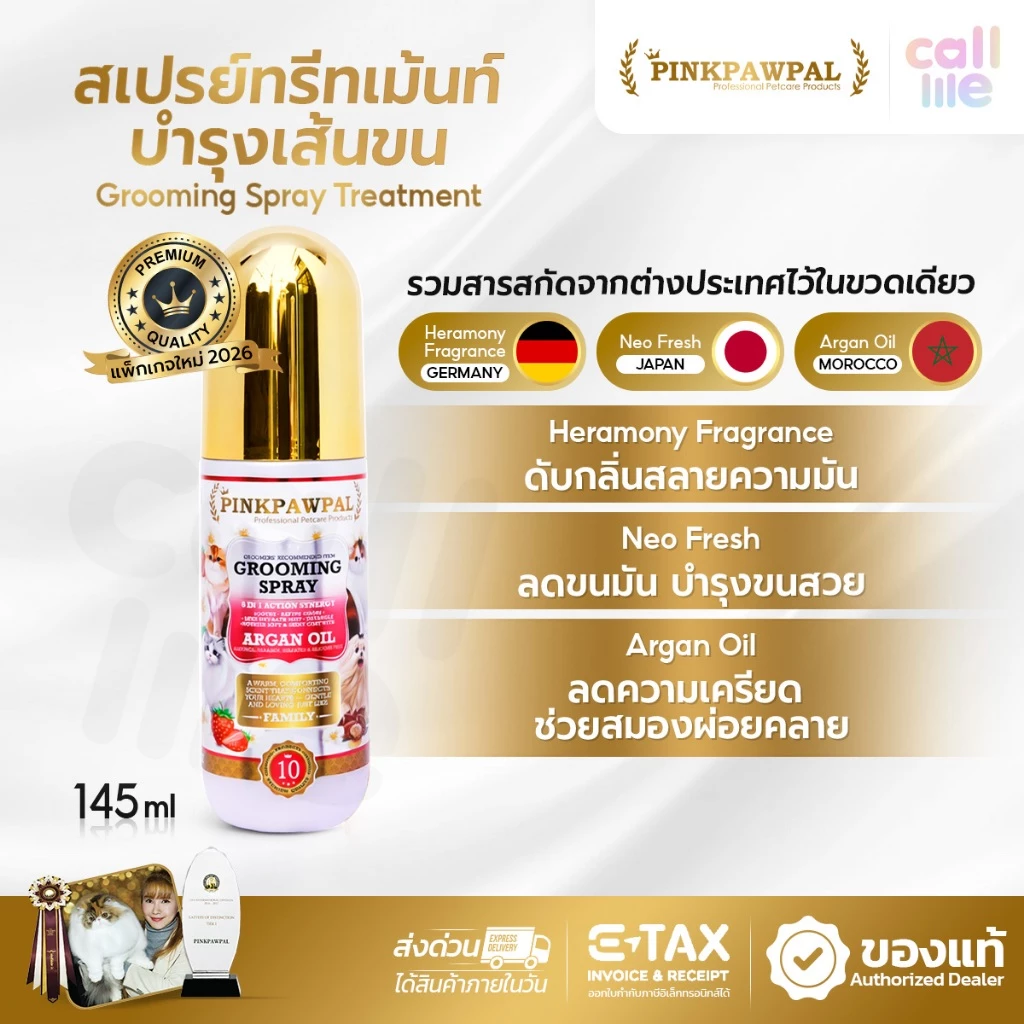 [สูตรใหม่ปี2026] Pinkpawpal ทรีทเม้นท์สเปรย์เพื่อขนนุ่มสวย ลดขนพัน ไม่เหนียว หอมนาน 145ml.