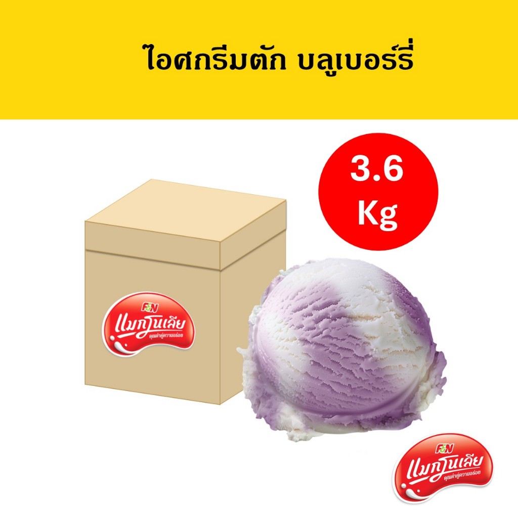 [จัดส่ง กทม.ปริมณฑล]  แมกโนเลีย ไอศกรีมตัก บลูเบอร์รี่ 3.6 กก.