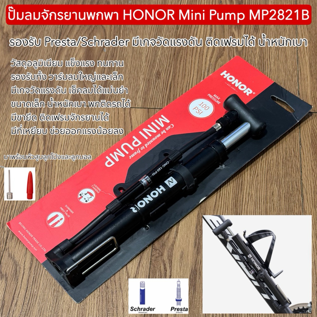 ปั๊มลมจักรยานพกพา HONOR Mini Pump MP2821B รองรับ Presta/Schrader มีเกจวัดแรงดัน ติดเฟรมได้ น้ำหนักเบา