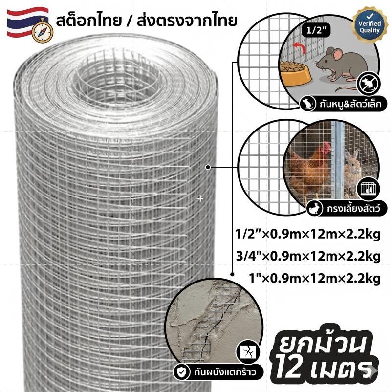 ตาข่ายลวดแข็งแรง ทนทาน สามารถตัดได้ ต้านรอยแตก ใช้ทำรั้วป้องกันสัตว์ ทำกรงไก่ ตาข่ายรักษาความปลอดภัย มีหลายขนาดให้เลือก