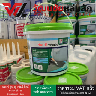 จระเข้ ซุปเปอร์ชิลด์ ซีเมนต์ทากันซึมตกผลึกกันน้ำได้ 2 ด้าน  …