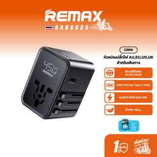 Remax Universal Travel Adapter CM06 หัวแปลงปลั๊กต่างประเทศ AU,EU,US,UK ชาร์จเร็ว 45W พกพาง่าย