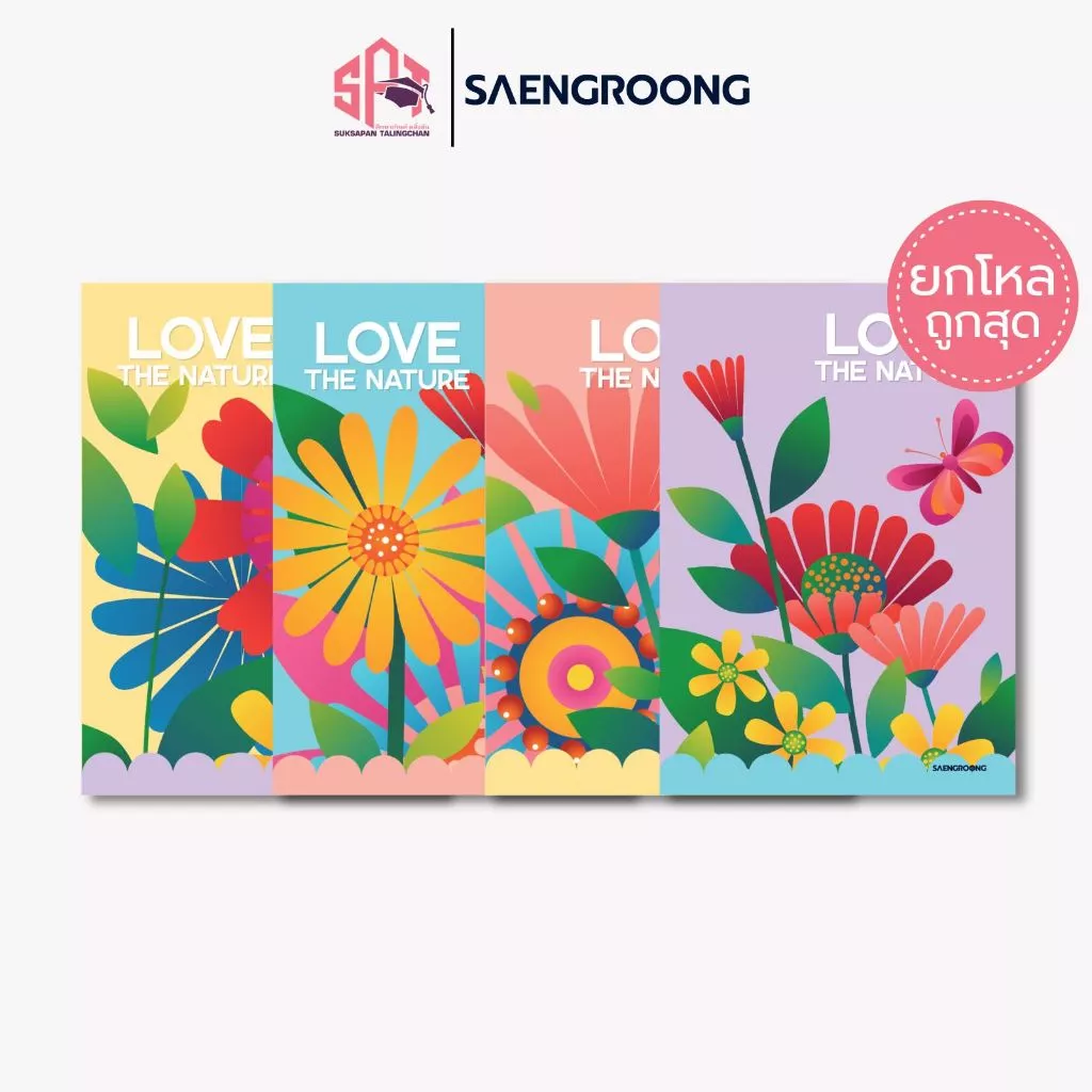 [ยกโหล] Saengroong สมุดแฟนซี สมุดปกอ่อน รุ่น Love the nature จำนวน 18 แผ่น