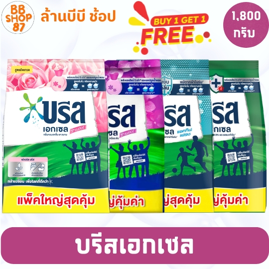 (แพ็คคู่) บรีส เอกเซล ผงซักฟอก 1800กรัม ซื้อ 1 แถม 1 ฟรี คละสี แบรนด์บรีส เอกเซล