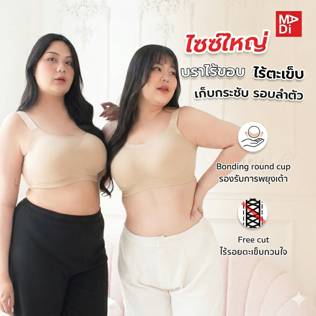 Sgarlet Plussize เสื้อในไร้โครง สาวอวบ แบบBonding  เก็บกระชับ ใส่สบาย ระบายอากศ MB1525