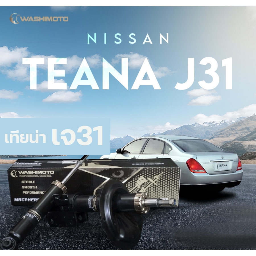Washimoto Nissan Teana J31  วาชิโมโตโช๊คอัพรถเก๋งรุ่น นิสสัน เทียน่า J31 ปี 2004-2008