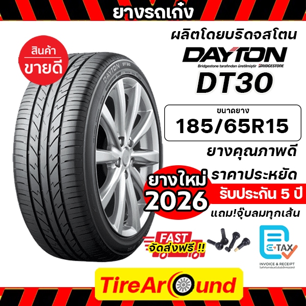 185/65R15 DAYTON ยางรถยนต์ ขอบ 15 รุ่น DT30(ผลิตโดยบริดจสโตน) -จำนวน 1 เส้น (ปี 2026) ส่งฟรี