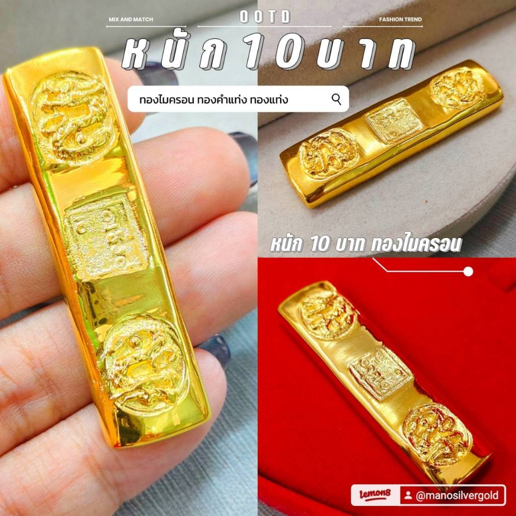ทองคำแท่ง A429 หนัก 10 บาท ทองแท่ง ทองไมครอน งานมงคล ทองแท่ง