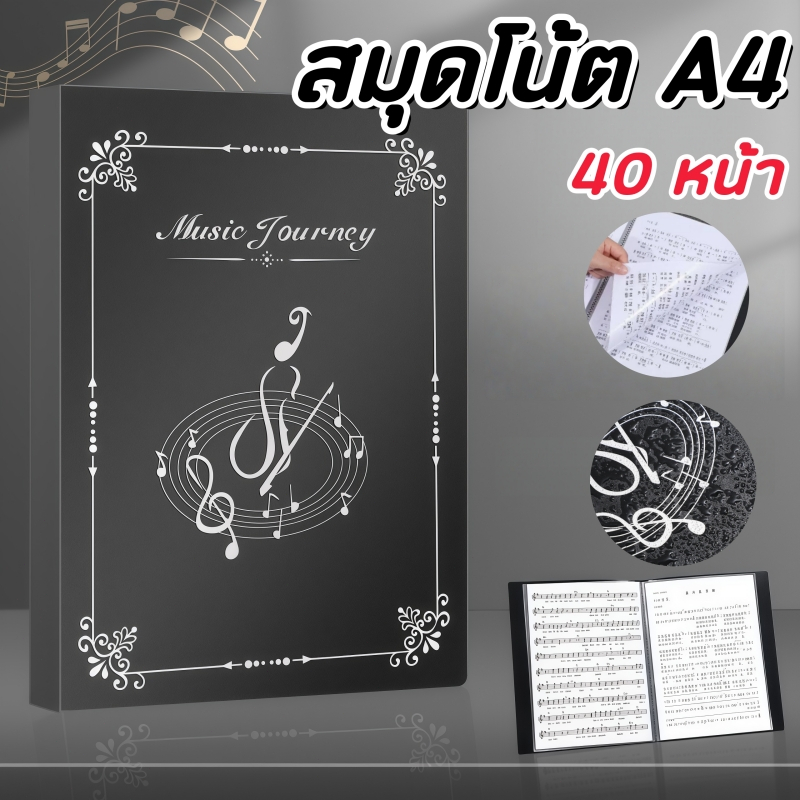 สมุดเก็บโน้ตเพลง ขนาด A4 ใส่ได้ 80 แผ่น ช่องใสแบบสอดด้านบน เก็บเอกสารเป็นระเบียบ เหมาะสำหรับนักร้องและนักดนตรี