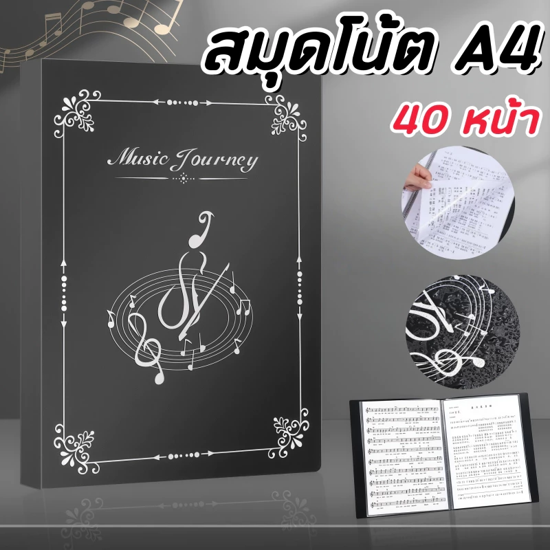 สมุดเก็บโน้ตเพลง ขนาด A4 ใส่ได้ 80 แผ่น ช่องใสแบบสอดด้านบน เก็บเอกสารเป็นระเบียบ เหมาะสำหรับนักร้องและนักดนตรี