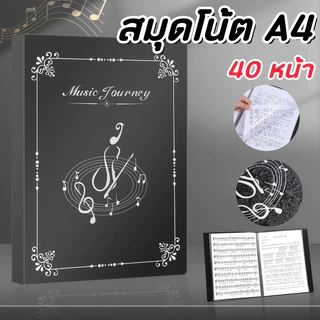 สมุดเก็บโน้ตเพลง ขนาด A4 ใส่ได้ 80 แผ่น ช่องใสแบบสอดด้านบน เก็บเอกสารเป็นระเบียบ เหมาะสำหรับนักร้องและนักดนตรี