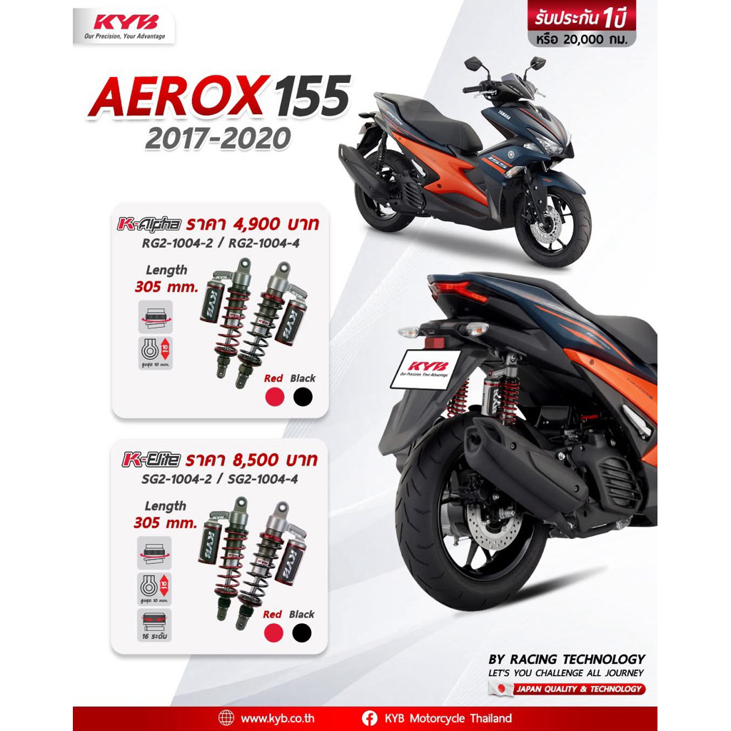 KYB AEROX​ K Alpha โช้คแก๊ส​ แอร็อกซ์ แบรนด์ญี่ปุ่น ของแท้