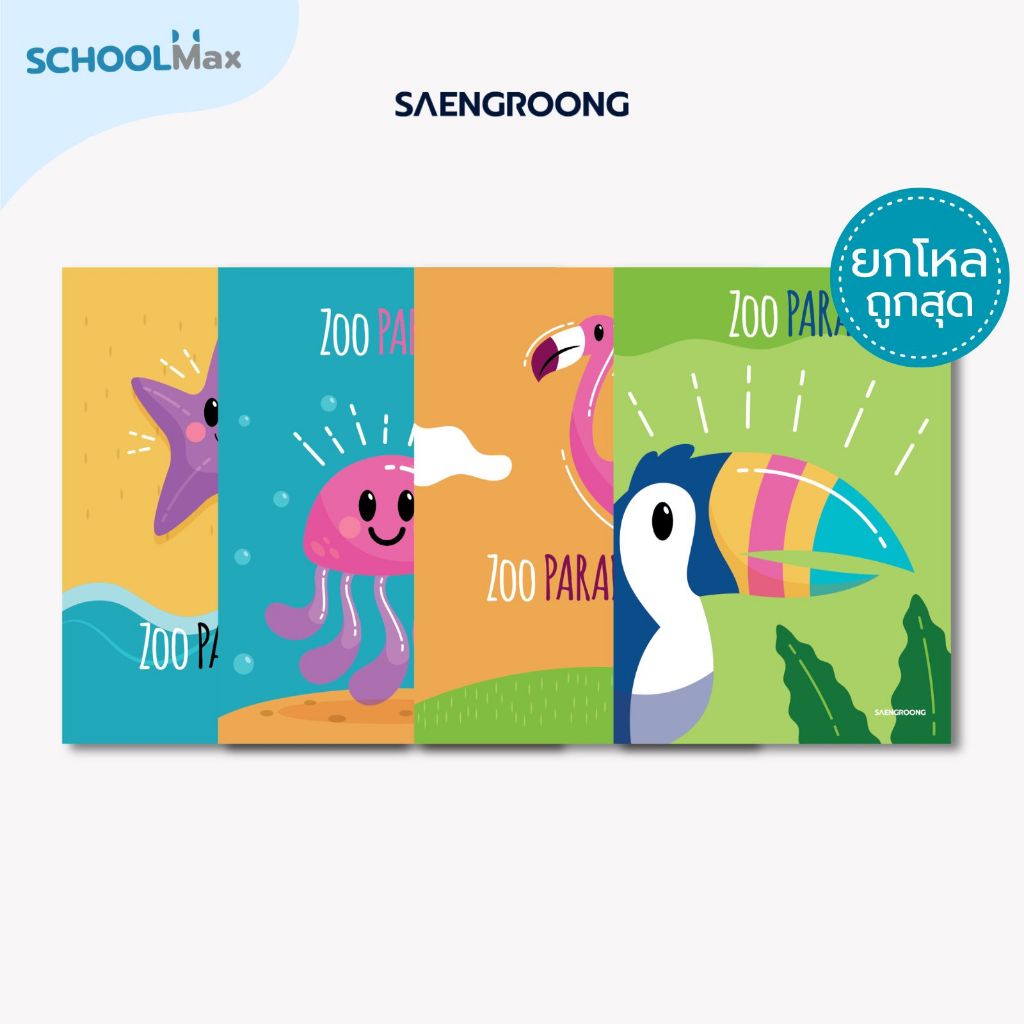 [ยกโหล] Saengroong สมุดแฟนซี สมุดปกอ่อน รุ่น Zoo paradiseจำนวน 40 แผ่น