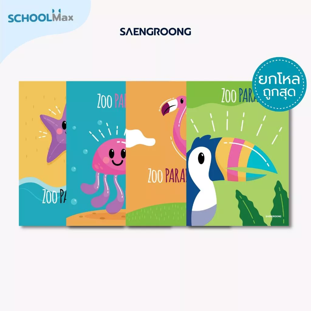 [ยกโหล] Saengroong สมุดแฟนซี สมุดปกอ่อน รุ่น Zoo paradiseจำนวน 40 แผ่น