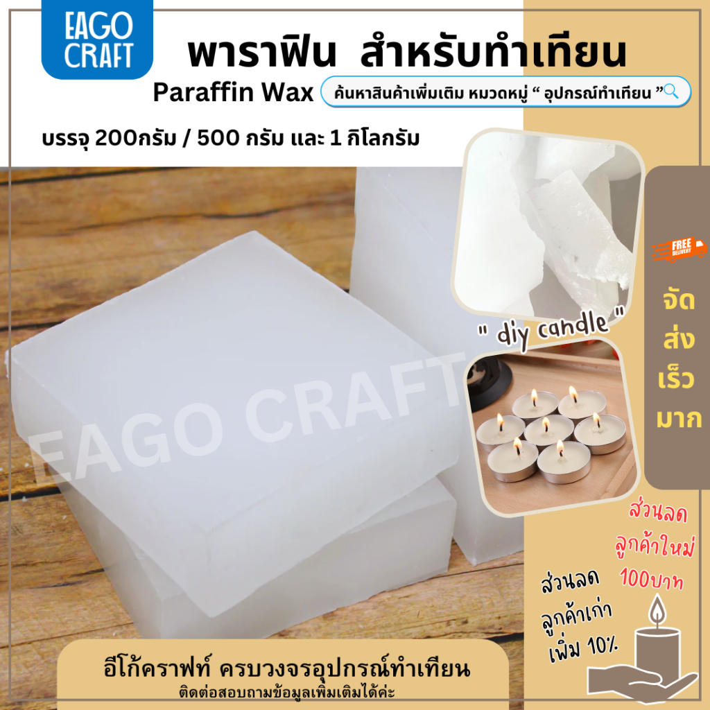 พาราฟิน อีโก้คราฟท์ ฟูลลี่ 58 คุนหลุน กลั่นบริสุทธ์ และ เซมิ รีไฟน์ Kunlun Fully / Semi Refined Paraffin Wax 58 คุณภาพดี