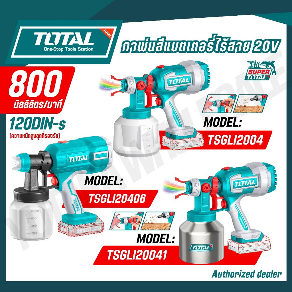 TOTAL กาพ่นสีแบตเตอรี่ไร้สาย 20V 800 mL/min 0.1 - 0.2 บาร์ รุ่น TSGLI2004 TSGLI20041 TSGLI20406