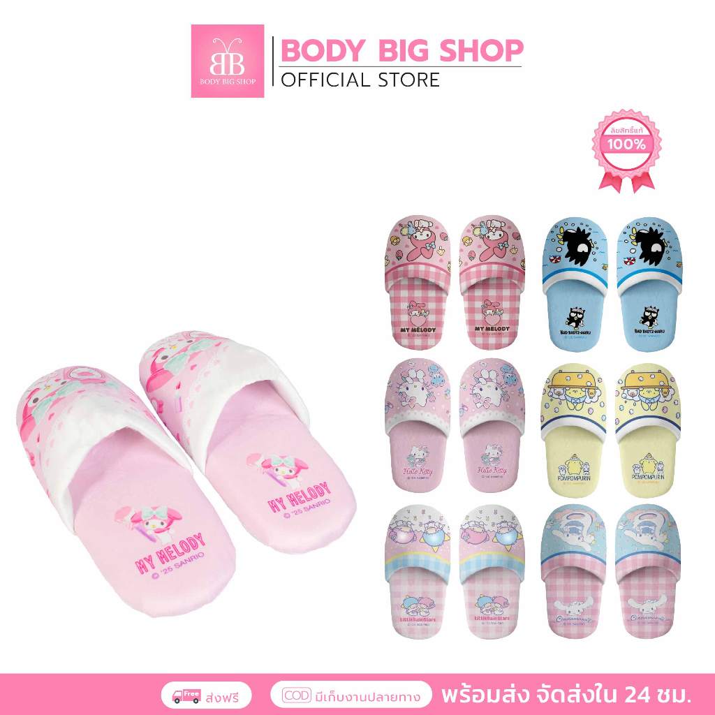 รองเท้าใส่ในบ้าน ลาย  Sanrio(ซานริโอ้)  ลิขสิทธิ์แท้ น่ารักน่าใช้