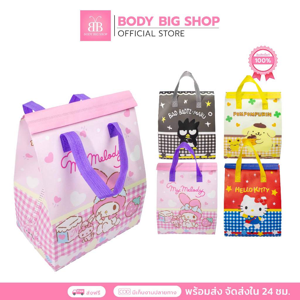 กระเป๋าเก็บอุณหภูมิ ลายการ์ตูน Sanrio(ซานริโอ้)  ลิขสิทธิ์แท้ น่ารักน่าใช้