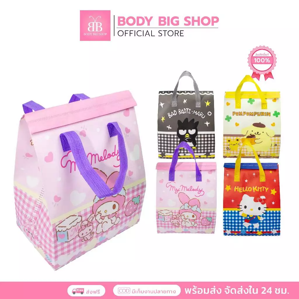 กระเป๋าเก็บอุณหภูมิ ลายการ์ตูน Sanrio(ซานริโอ้) ลิขสิทธิ์แท้ น่ารักน่าใช้