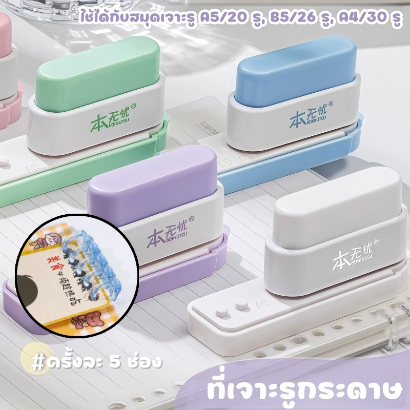 ที่เจาะกระดาษ 5 รู เครื่องเจาะรูกระดาษ ที่เจาะรูกระดาษ เครื่องเจาะรู แบบแมนนวล อุปกรณ์เข้าเล่ม DIY 6 mm พกพาสะดวก
