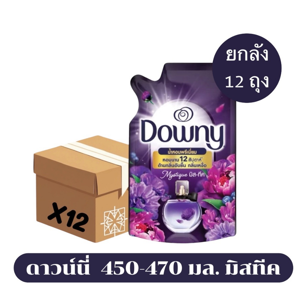 🔥📌โปรพิเศษ 🔥📌 ยกลัง ดาวน์นี่น้ำยาปรับผ้านุ่ม มิสทีค 450-470ml.  12 ถุง