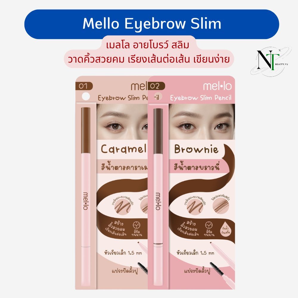 เมลโล อายโบรว์ สลิม Mello Eyebrow Slim