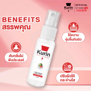 KURIN CARE MOISTURIZING BODY SPRAY WATERMELON สเปรย์ฉีดบำรุงผิวกาย ขนาด 25 ml.