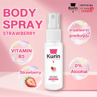 KURIN CARE BEYOND BODY GEL ขนาด 100 มล. เจลหล่อลื่น สูตรเข้มข้น BODY SPRAY STRAWBERRY สเปรย์ฉีดบำรุงผิวกาย ขนาด 25 ml.