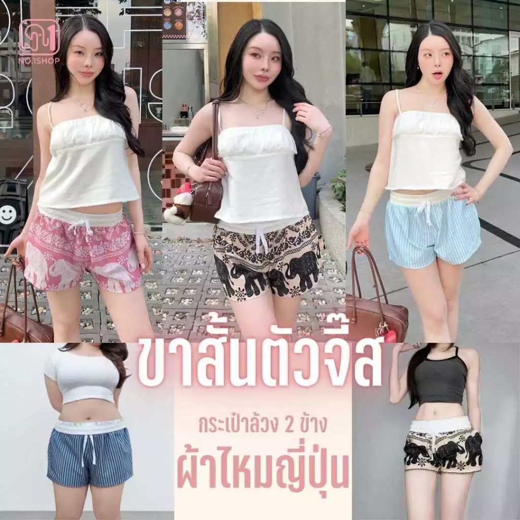 กางเกงขาสั้นตัวจี๊ส No.1Shop ลายช้าง ลายแมว ลายสวยๆน่ารักๆ มีกระเป๋าล้วง 2 ข้าง